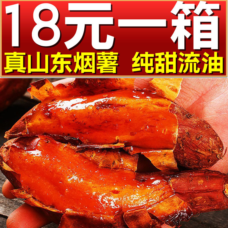 山东烟薯25号糖心10斤装应季番薯 黄六爷生鲜番薯