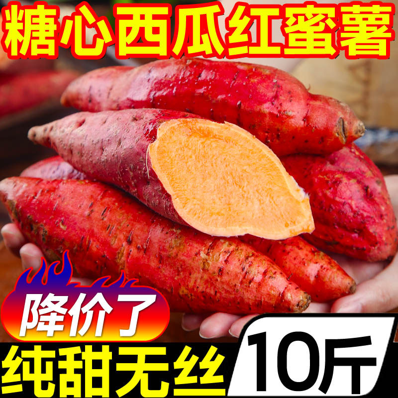 正宗山东烟薯25号10斤新鲜蜜薯番薯 黄六爷生鲜番薯