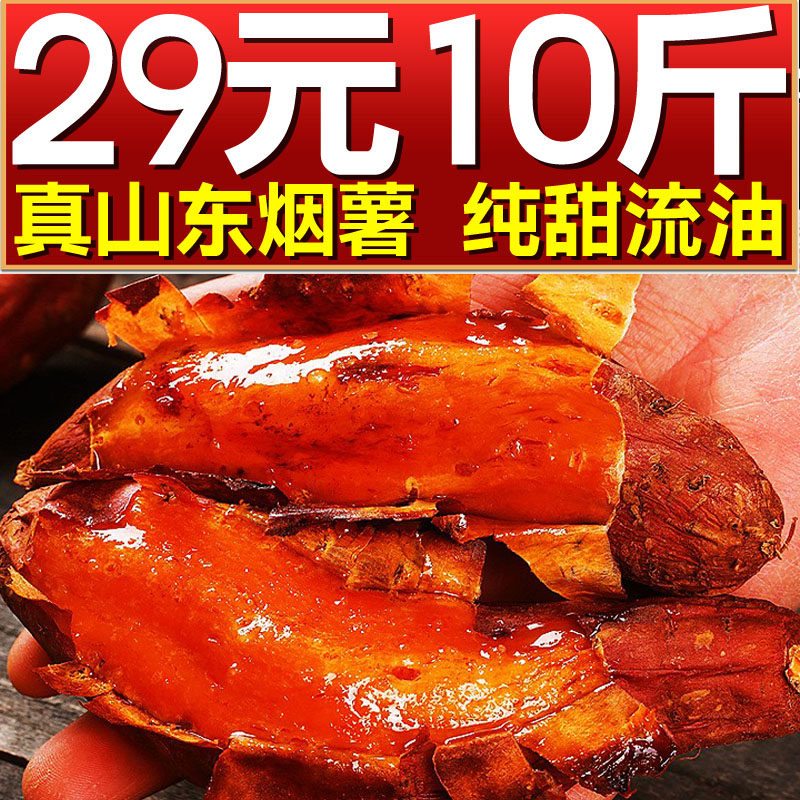山东烟薯25号糖心10斤装应季番薯 黄六爷生鲜番薯