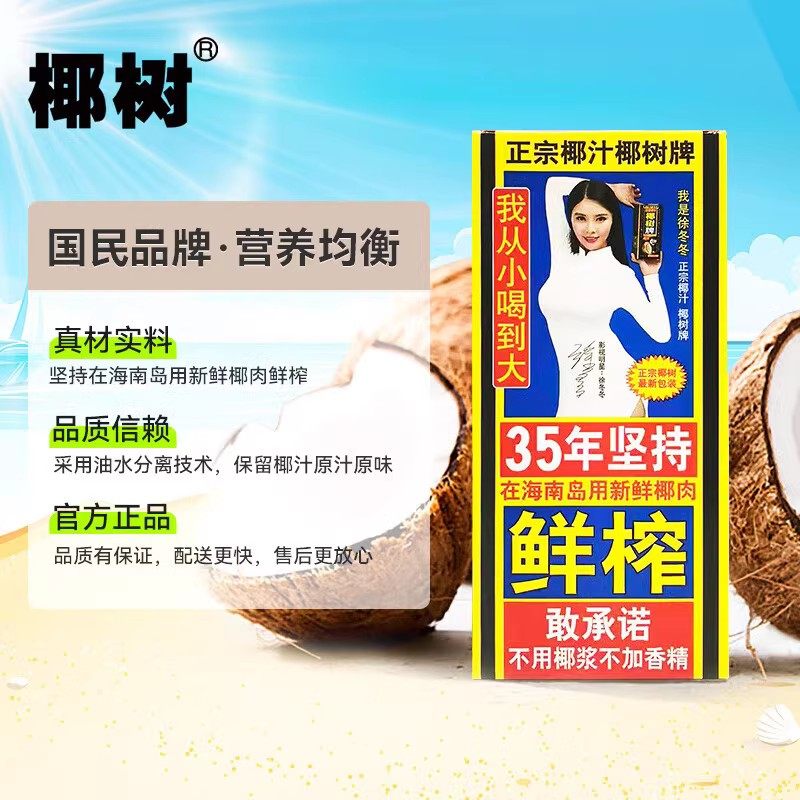 正宗椰树牌椰汁多种规格整箱海南特产椰子汁水植物椰奶果汁饮料批,淘宝优惠券,粉丝福利购,淘宝优惠卷