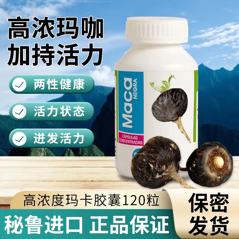 2瓶特价INKAZEN秘鲁玛咖玛卡正品BIO NATURISTA提纯2瓶现货 - 图0