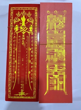 道家新款小号烫金礼斗拜斗牌位