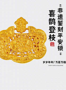 金色吊坠平安锁宫廷风情人节礼物