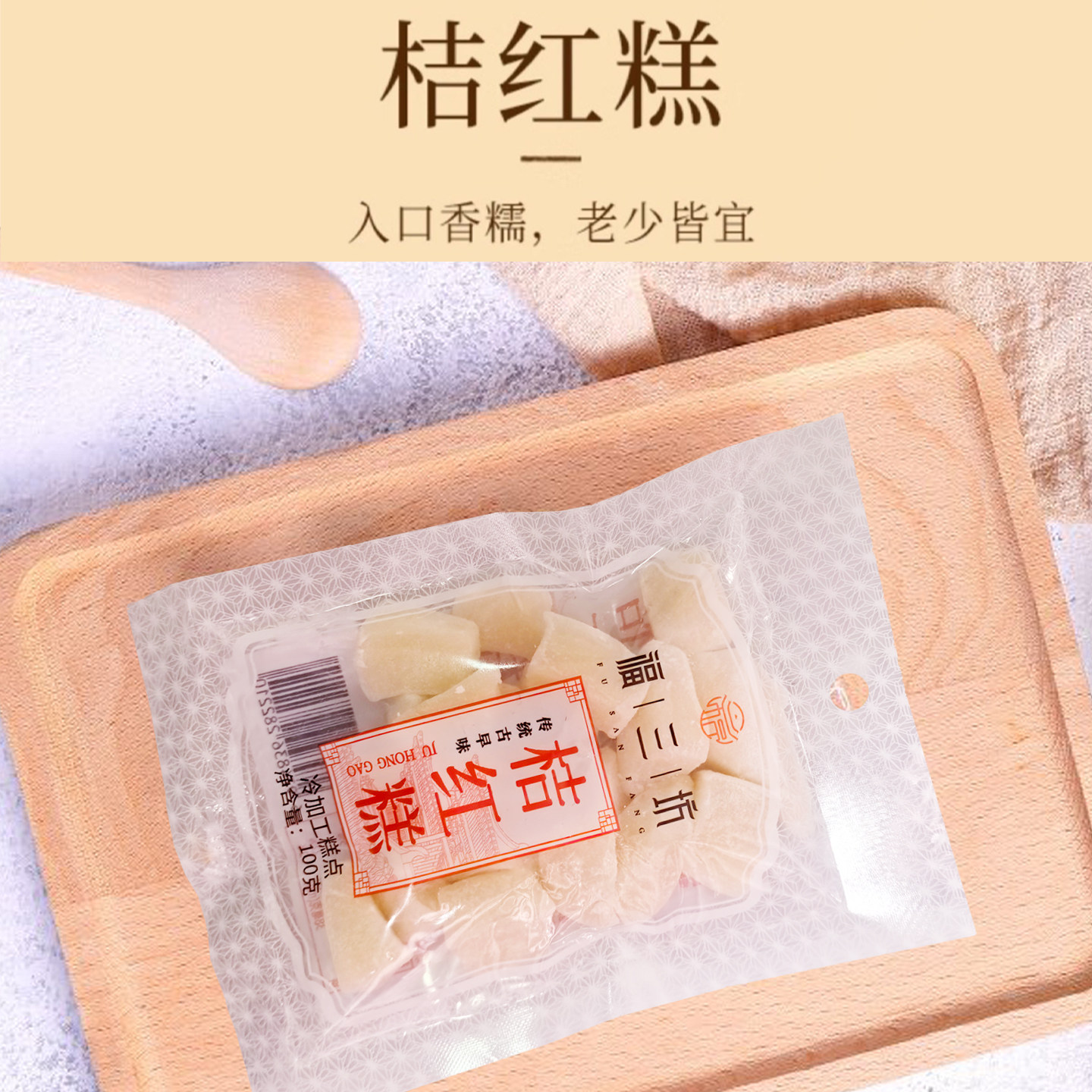 福三坊桔红糕闽南特产福建糯叽叽糯米团凉糍传统古早糕点茶点零食,淘宝优惠券,粉丝福利购,淘宝优惠卷