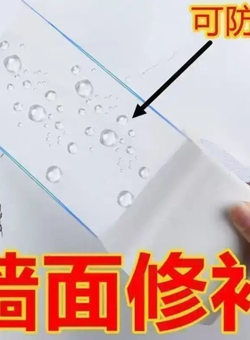腻子补墙贴白色胶带墙补洞墙纸贴窟窿遮挡墙面底部装饰防水墙面