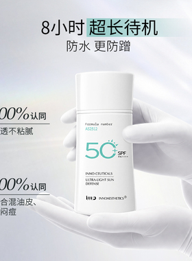 英诺皮肤世家清透防晒乳50ml spf50大白盾防晒霜防紫外线防水防汗