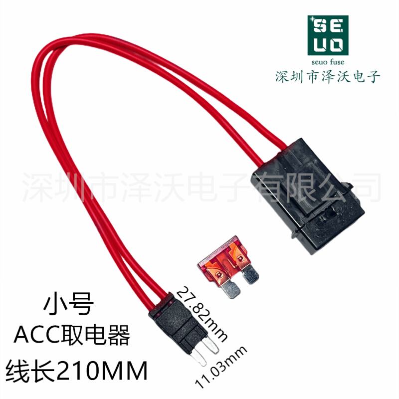 ACC取电器汽车双线中号小号迷你微型保险丝盒取电延长线保护器件