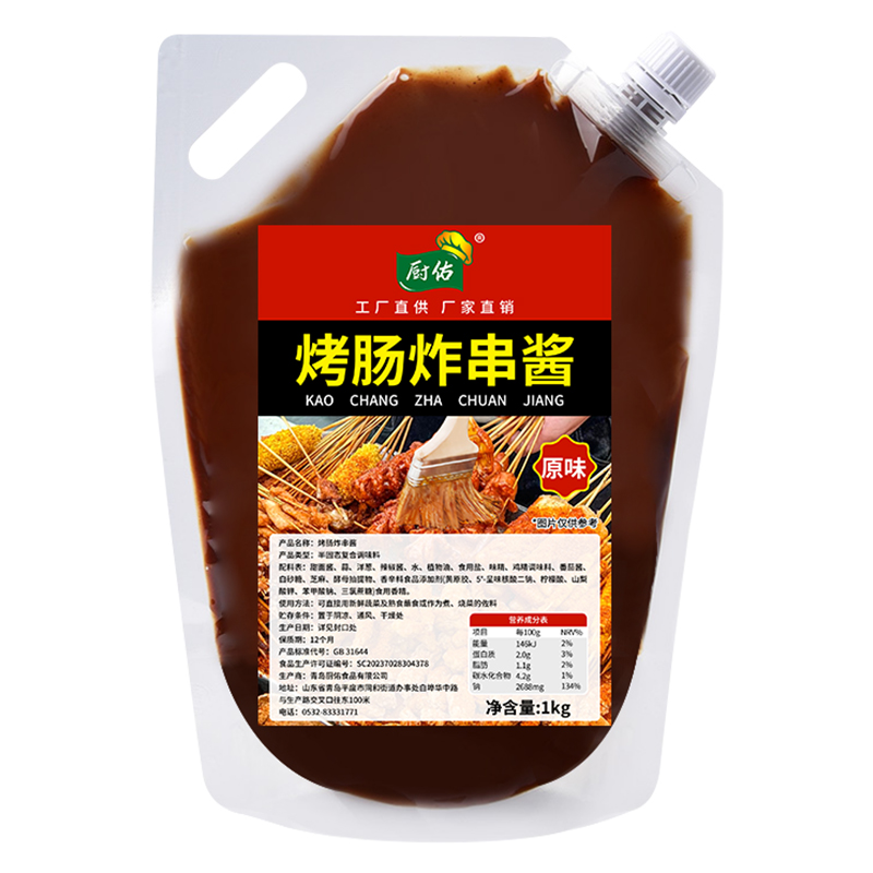 厨佑原味烤肠炸串酱料秘制商用脆皮肠专用酱手抓饼油炸淀粉肠刷酱 - 图3