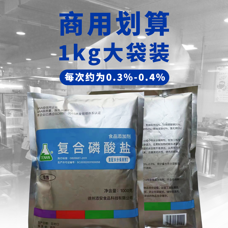 复合磷酸盐食品级复配水分保持剂商用鸡牛肉类卤肉制品保水剂食用-图2