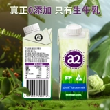 [Самостоятельное управление] a2 Австралия импортировала высококачественное цельное чистое молоко 200 мл * 24 коробки, срок действия до 26 мая.