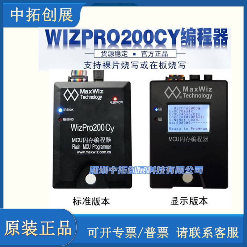 迈斯威志WizPro200Cy Cypress赛普拉斯脱机烧录器编程器 - 图3