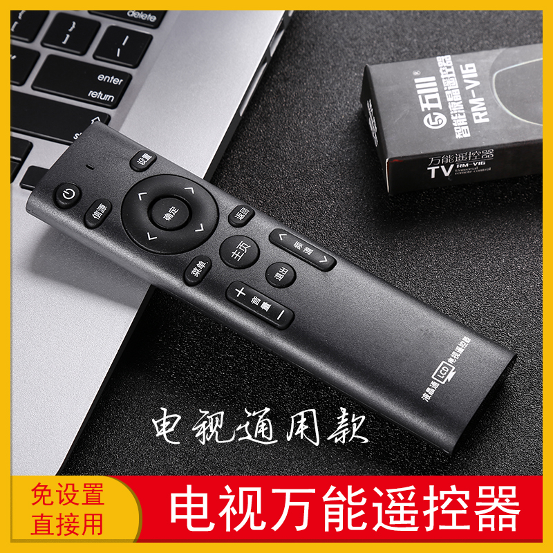 万能电视机遥控器通用液晶适用创维康佳海信tcl海尔长虹乐视KKTV