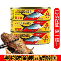 Cantonese Flower card goldfish Fermented Bean Fish Canned Fish 227g Open Jar Ready-to-eat and Anchovy Canned Seafood Canned Seafood Cooked