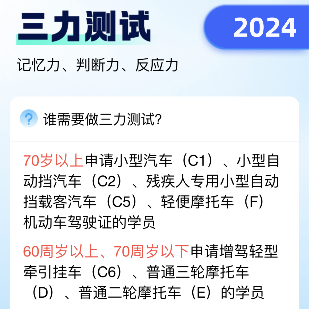 三力测试题库软件70岁老人C1C2/F记忆判断反应力重考科一恢复考试-图1