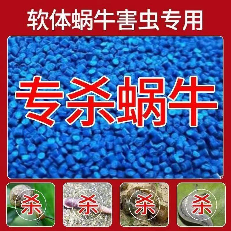 杀蜗牛专用药杀虫剂菜地杀虫剂螺丝鼻涕虫福寿螺粉剂灭蜗牛专用药,淘宝优惠券,粉丝福利购,淘宝优惠卷