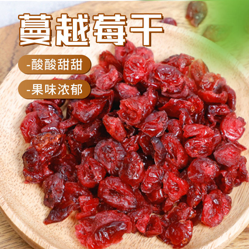 蔓越莓500g烘焙零食水果干即食饼 米勒猴食品蔓越莓干