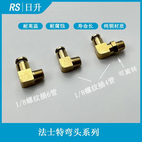 货车配件法士特变速箱插4弯头可旋转H阀随动阀气管接头高低速快插 - 图2