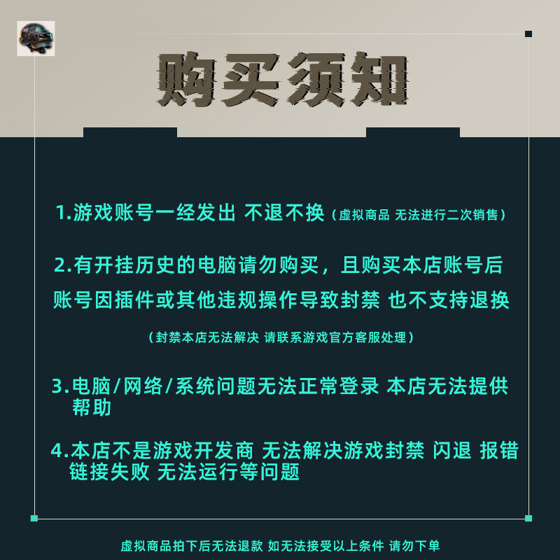 绝地求生成品号pubg帐号黑货票券小号竞技皮肤排位号吃鸡票卷账户 - 图1