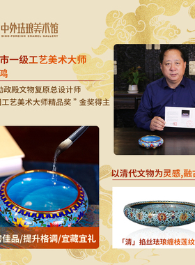 中外珐琅美术馆风掐丝珐琅笔洗景泰蓝送长辈节日高档礼物送客户