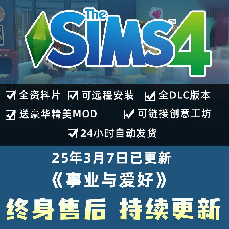模拟人生4全dlc畅玩版正版DLC人物功能性mod房屋全民整容无限金币