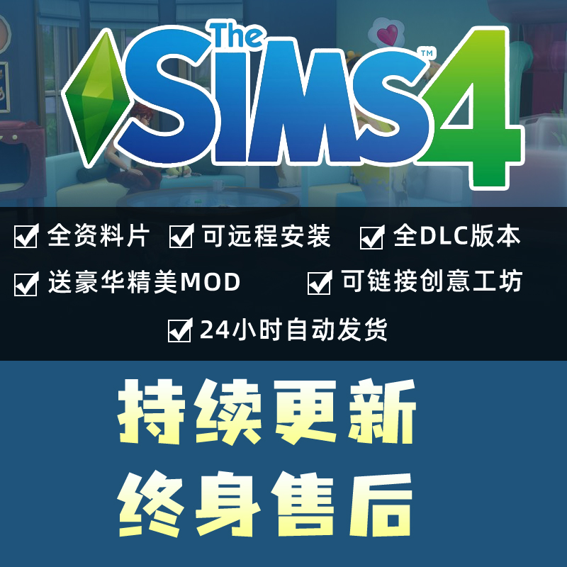 模拟人生4全dlc畅玩版正版DLC人物功能性mod房屋全民整容无限金币-图2