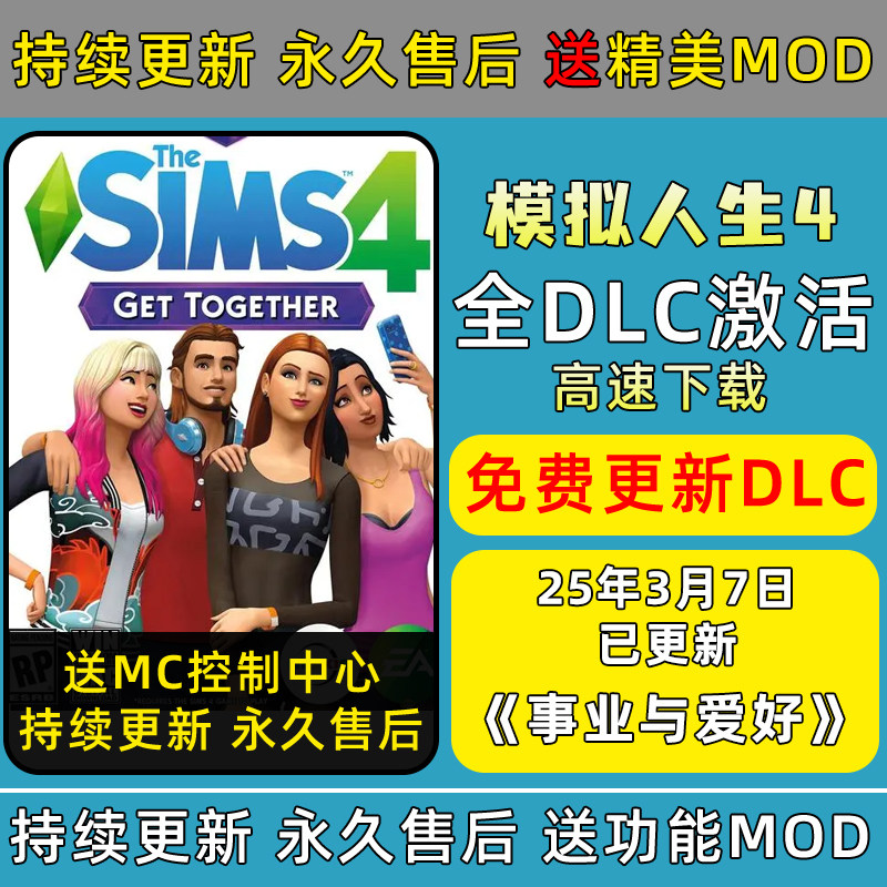 模拟人生4全dlc畅玩版正版DLC人物功能性mod房屋全民整容无限金币