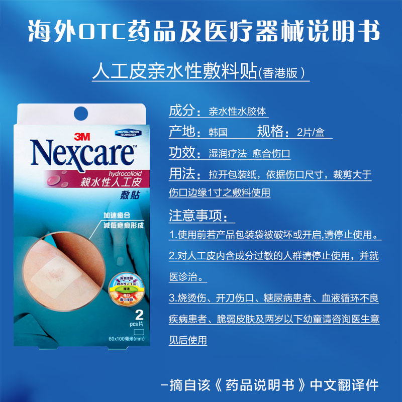 3M人工皮痘痘贴加速伤口愈合消炎痘印防水敷料修复祛痘印*2大片装-图3