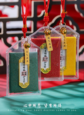 本命年好运御守香囊生日伴手礼