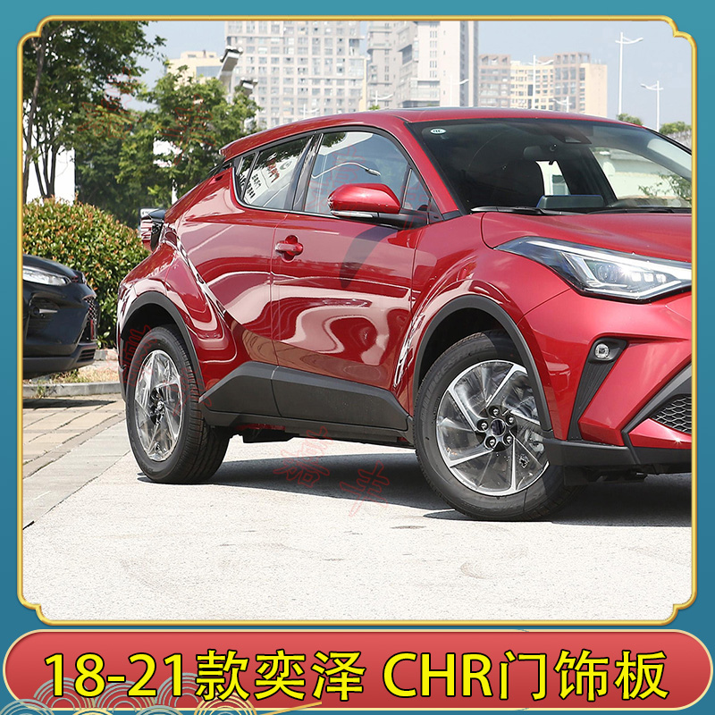 适用于丰田奕泽CHR18 19 20 21年款车门下饰板护板防撞条防裙边条 - 图3