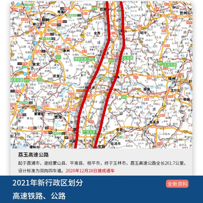 2024年新版广西及周边地区公路里程地图册 广西省地图册 广西地图地市简介风景一览乡镇地名及景点索引GPS导航BD - 图2