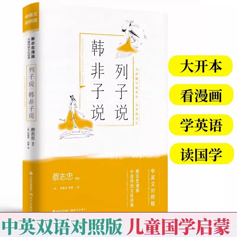 蔡志忠漫画国学经典全集6册 老子说庄子说列子说韩非子说孔子说孙子说大学中庸论语孟子说史记世说新语国学启蒙蔡志忠漫画XD - 图1