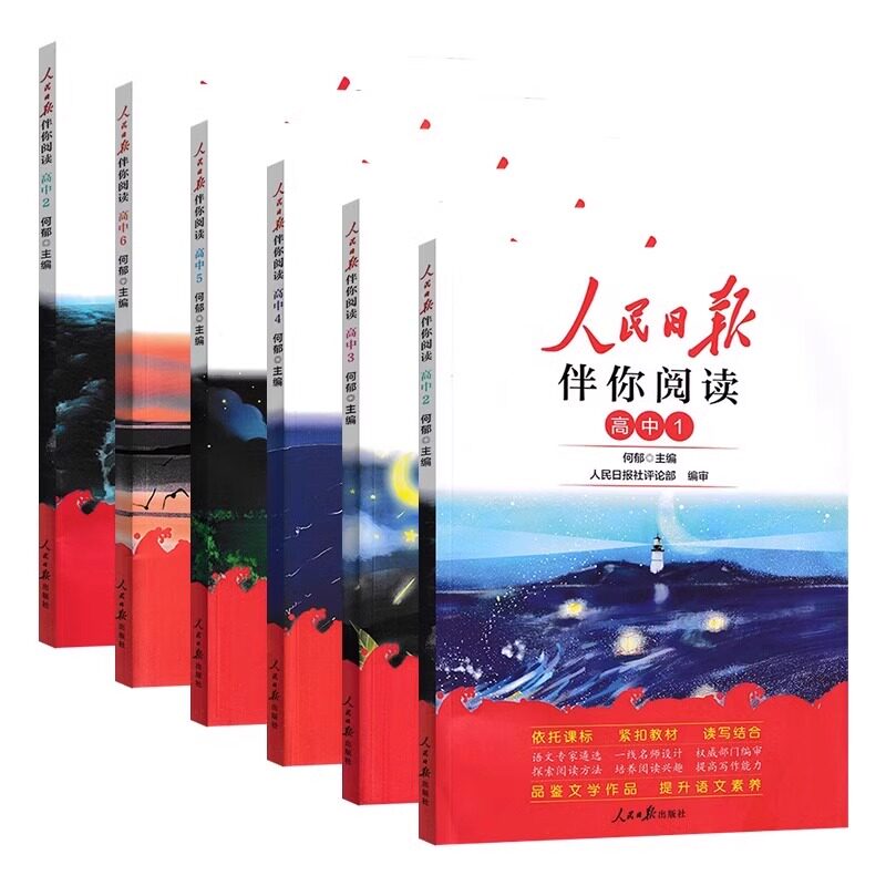 【央视网】人民日报伴你阅读 高中一二三年级高考全国通用版 高中语文写作素材阅读理解专项训练高中满分作文优美句子写作技巧 LZ