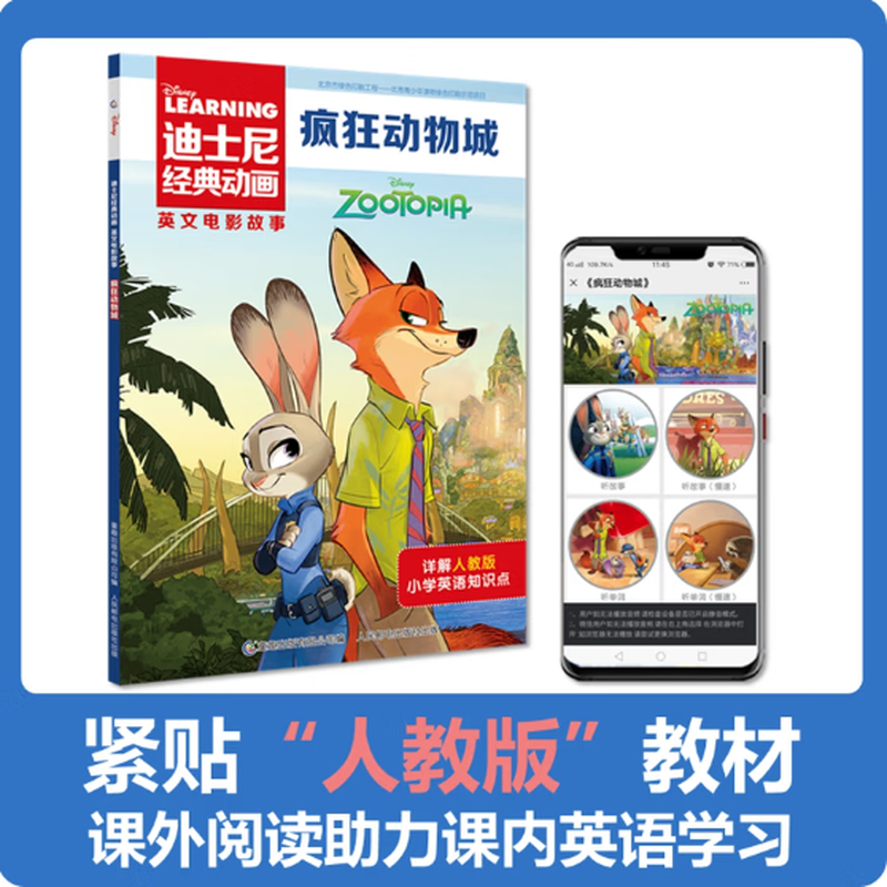【央视网】疯狂动物城1+2 迪士尼经典动画英文电影故事 儿童启蒙英语分级阅读图画小学三四五六年级课外阅读英文故事绘本ZI,淘宝优惠券,粉丝福利购,淘宝优惠卷