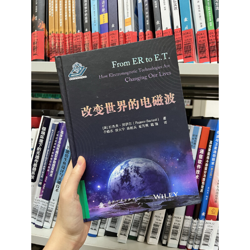 【央视网】改变世界的电磁波  (美)拉杰夫·邦萨尔著 国防工业出版社 - 图1