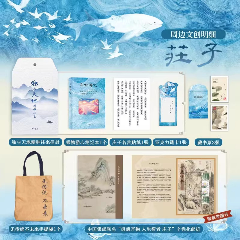 【央视网赠帆布袋】庄子 经典注解合璧本 精装刷边典藏版 赠藏书票透卡信封笔记本贴纸邮折 国学经典传统文化书籍 ZI,淘宝优惠券,粉丝福利购,淘宝优惠卷