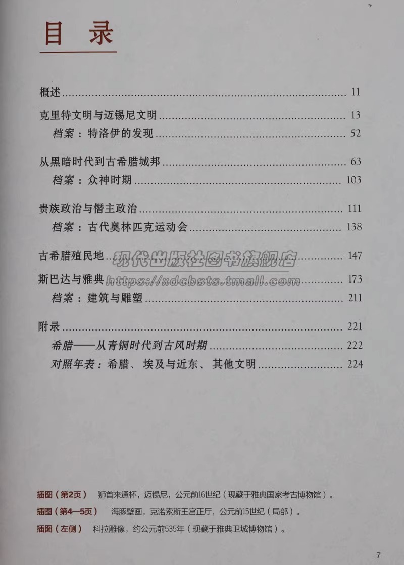 希腊的起源美国国家地理介绍黑暗时代到古希腊克里特迈锡尼文明特洛伊城邦斯巴达雅典建筑雕塑奥林匹克运动会文明考古发现历史书XD