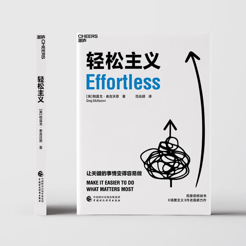 【央视网】轻松主义 (英)格雷戈·麦吉沃恩 9787522310893 中国财政经济出版社 SS - 图2