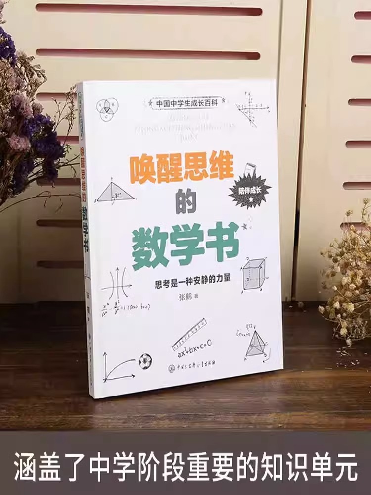 现货6册中学生成长百科给中学生的极简化学课+唤醒思维的数学书+生命简史+不一样的物理课+军事专家带你看武器+和天文学家来谈天BK - 图0