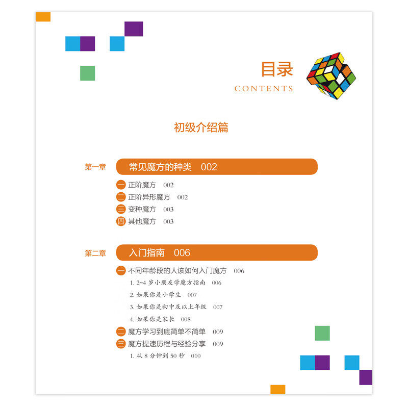 【央视网】魔方高手 入门到高阶的玩法与技巧 高阶魔方花式拼字拼图 从魔方小白到魔方高手 11种不同类型魔方的基础还原方法FZ,淘宝优惠券,粉丝福利购,淘宝优惠卷