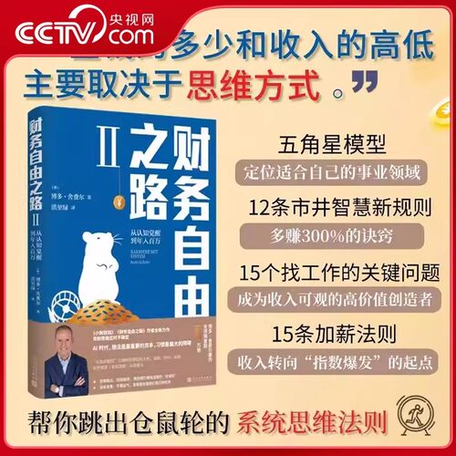 【央视网】财务自由之路 7年内赚到你的第一个1000万 财务理财基金书籍小狗钱钱作者舍费尔经典之作积累财富的技巧 个人理财 SS - 图0