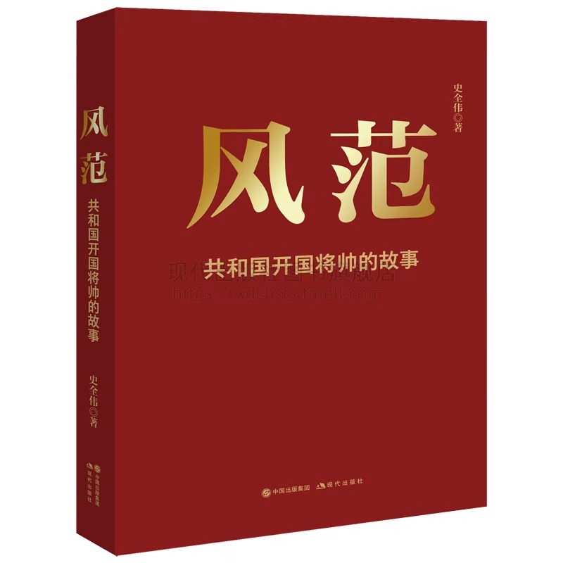 风范共和国开国将帅的故事反映共和国开国将帅元勋朱德彭德怀刘伯承贺龙叶挺陈毅轶事研究人民军队光荣历史经典读本人物传记书籍XD - 图3