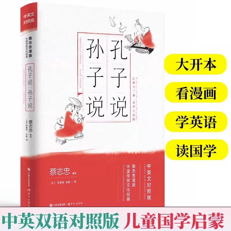 蔡志忠漫画国学经典全集6册 老子说庄子说列子说韩非子说孔子说孙子说大学中庸论语孟子说史记世说新语国学启蒙蔡志忠漫画XD - 图0