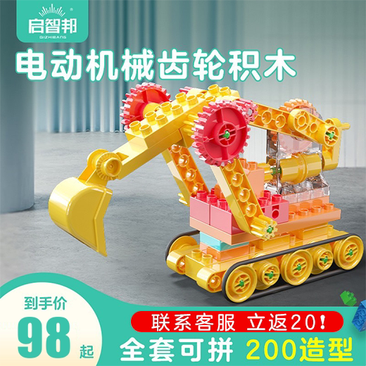 大颗粒男女孩电动机械齿轮拼装玩具 启智邦建构/拼插积木