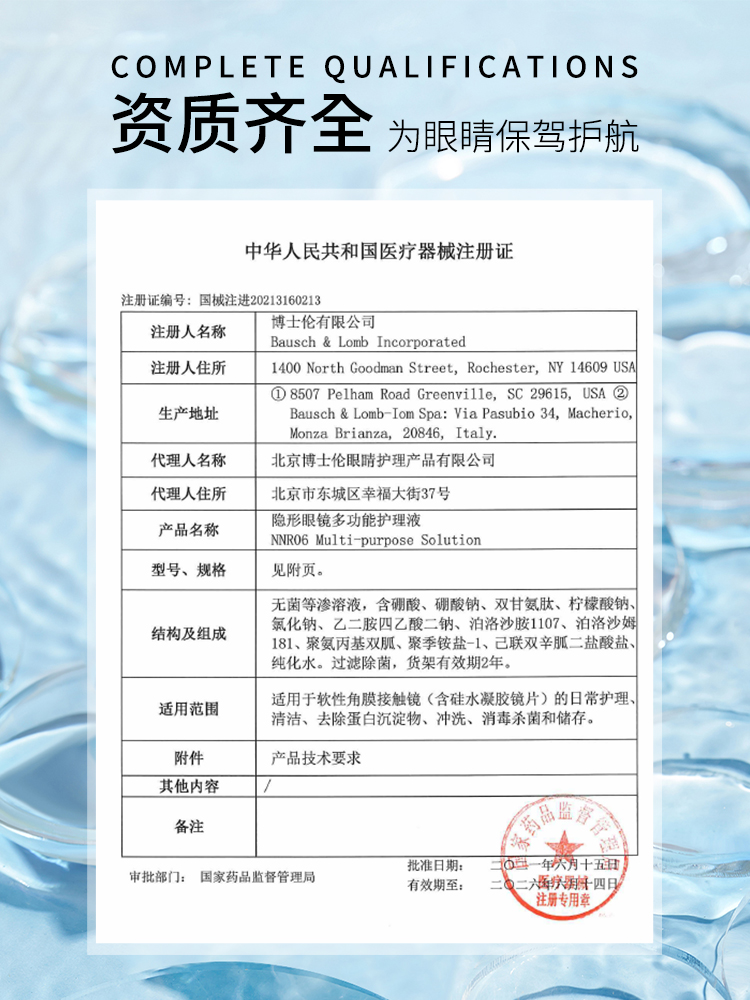 博士伦润明清透隐形眼镜护理液进口杀菌除蛋白官网正品旗舰店 - 图3