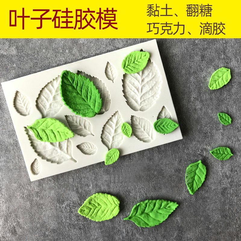 树叶硅胶模具蛋糕装饰巧克力翻糖烘焙玫瑰花大小叶子粘土滴胶磨具 - 图1