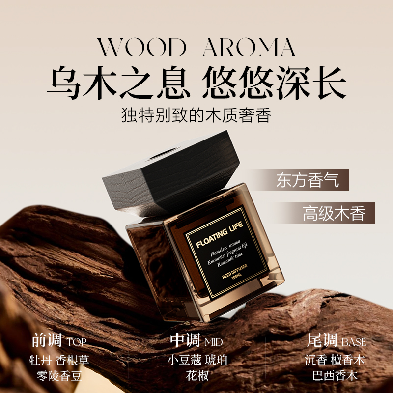 全季禅茶香薰精油酒店专用室内持久家用卧室房间香水淡香高级香氛