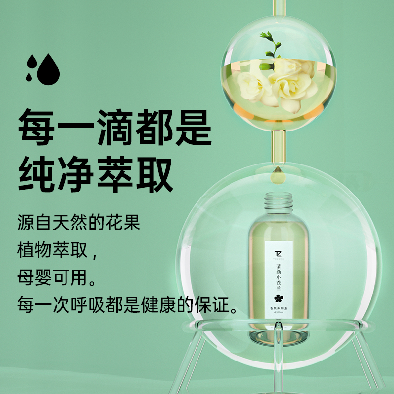 TINZUK香薰补充液持久留香加湿器专用水溶性精油香薰机添加液扩香 - 图0