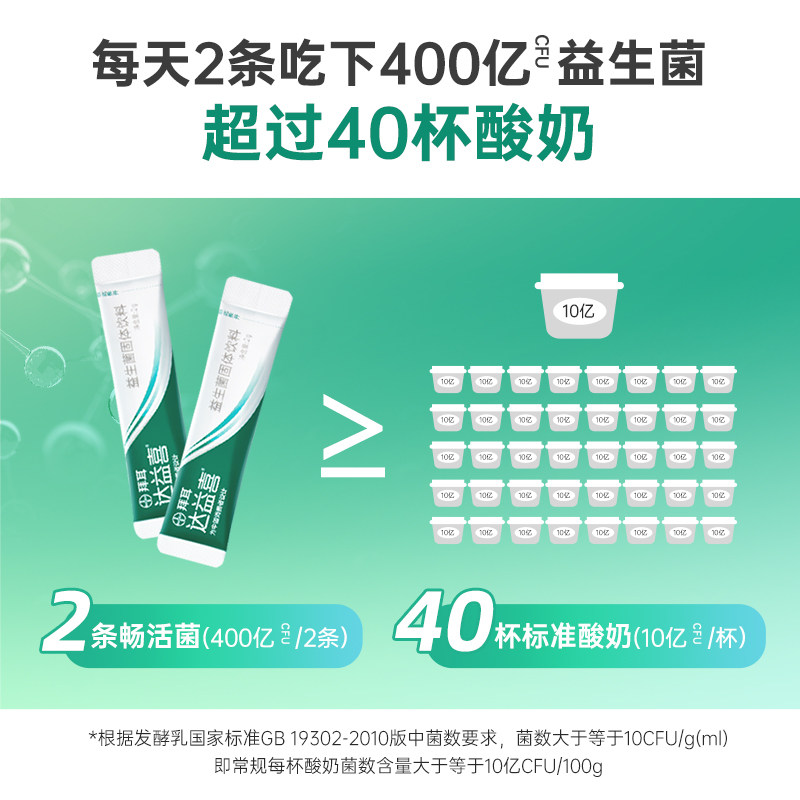 拜耳达益喜肠道益生菌粉成人益生元 达益喜益生菌