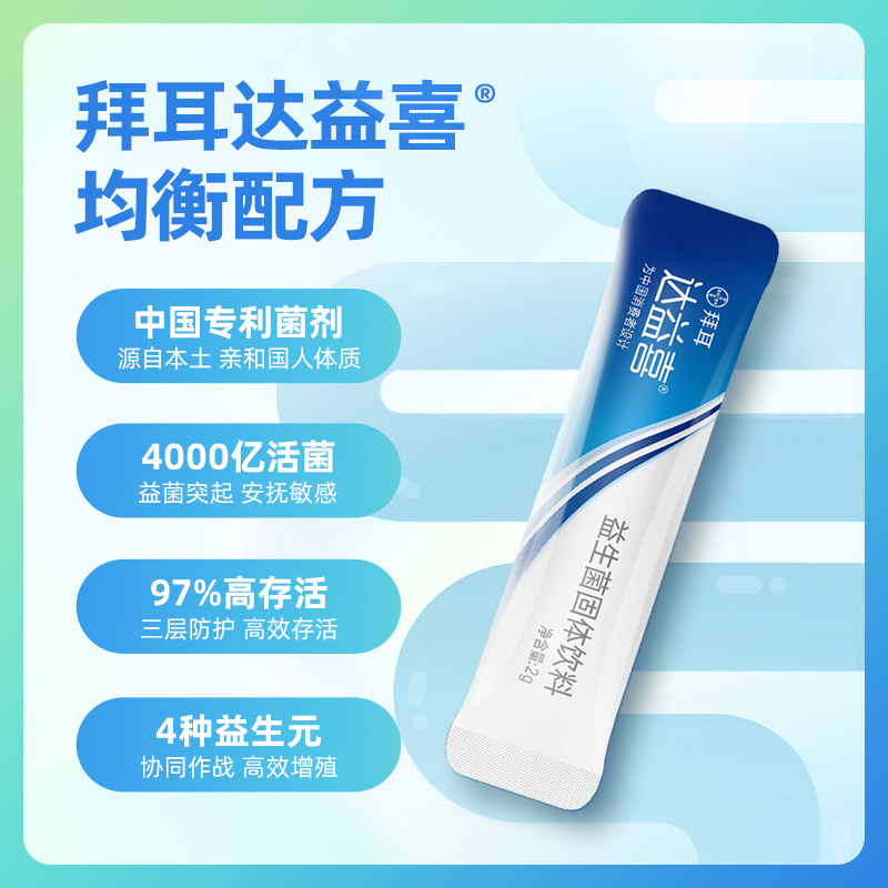 官方拜耳达益喜益生菌双歧杆菌活菌 达益喜益生菌