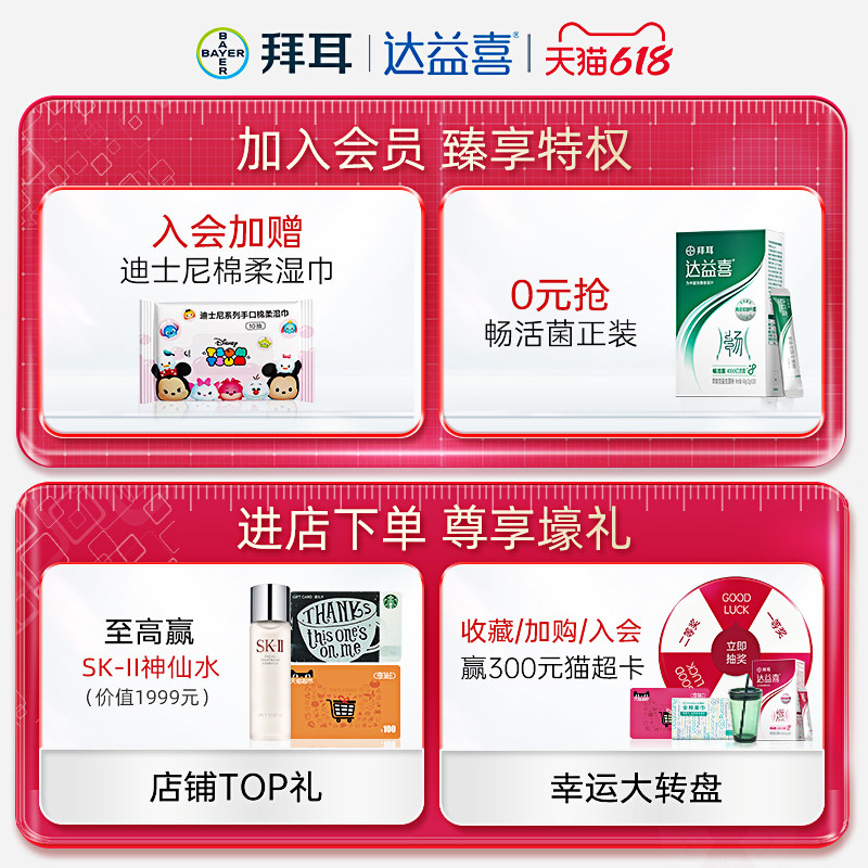 官方拜耳达益喜益生菌双歧杆菌活菌 达益喜益生菌